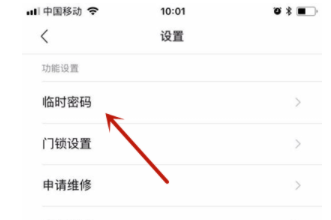 小米智能锁怎么添加临时密码？