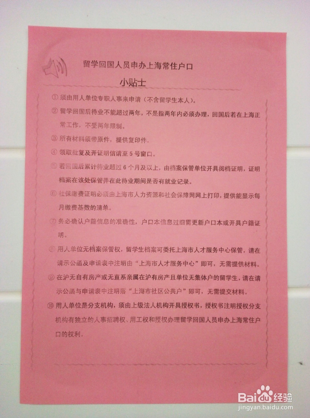 2016年留学生落户上海流程