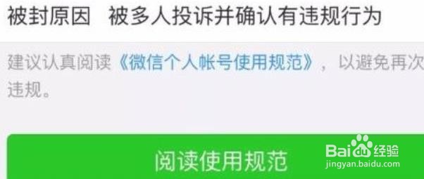 微信因为异地登录封号怎么办