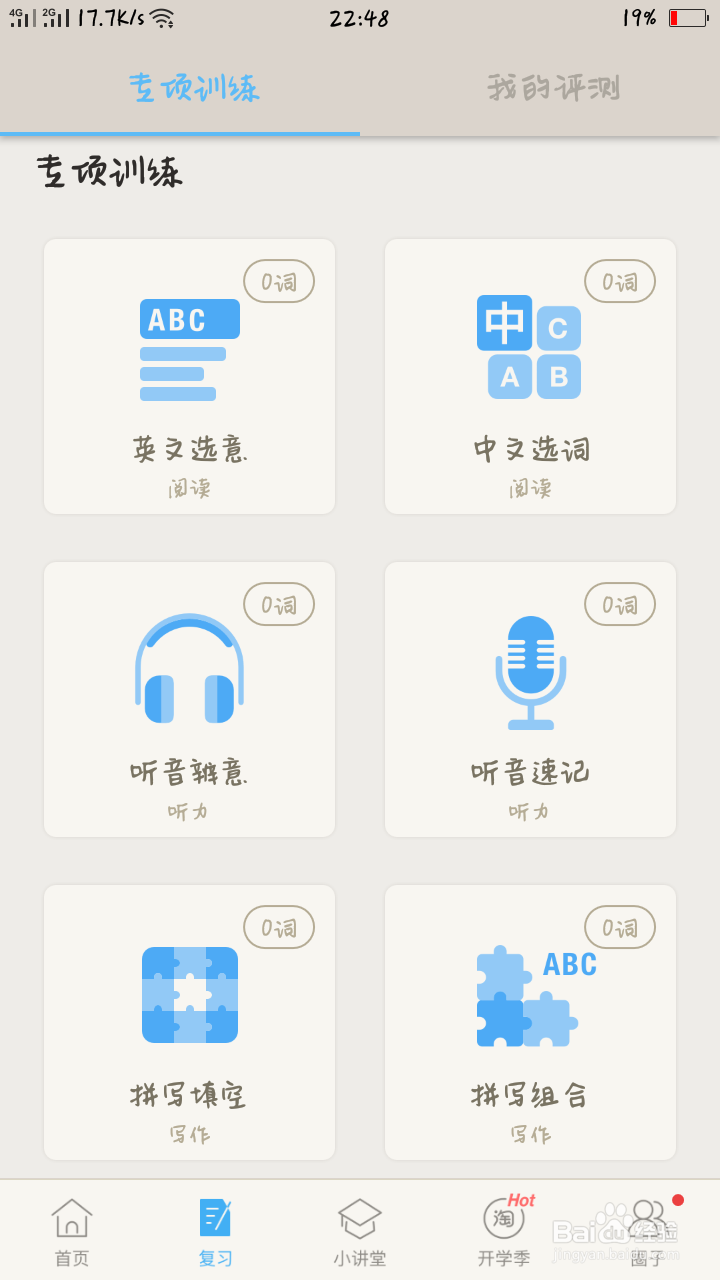 有哪些学英语比较好的软件