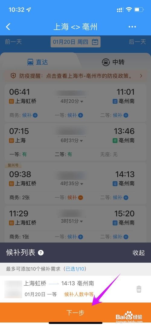 铁路12306在哪里候补购票
