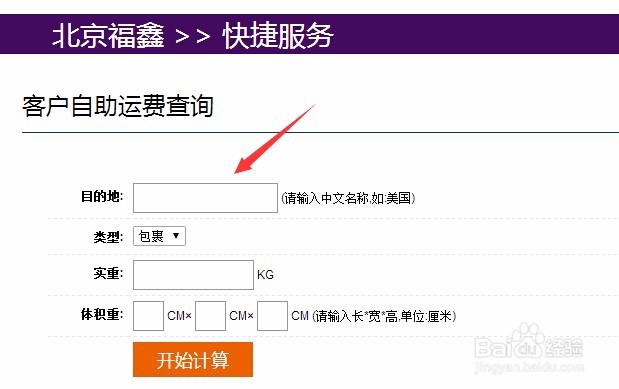 国际快递报价表如何查询