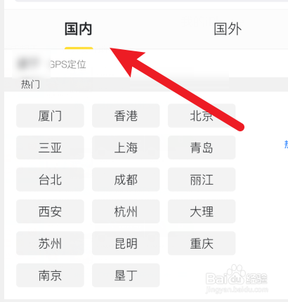 马蜂窝旅游APP怎样修改常住地