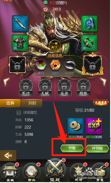 斗三国小游戏如何升级武将