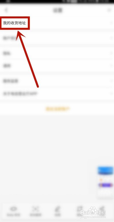电信营业厅如何添加新的收货地址