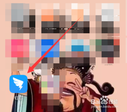 钉钉如何进行个人实人认证