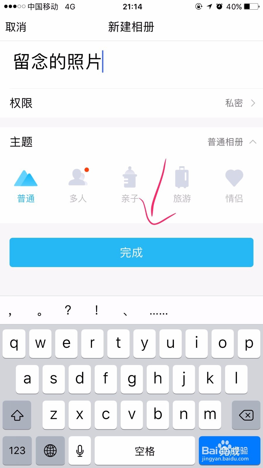 QQ怎么上传图片到相册里面