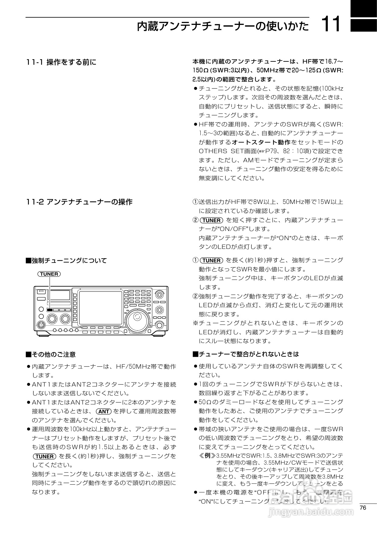 ICOM IC-756PROII短波电台使用说明书:[4]