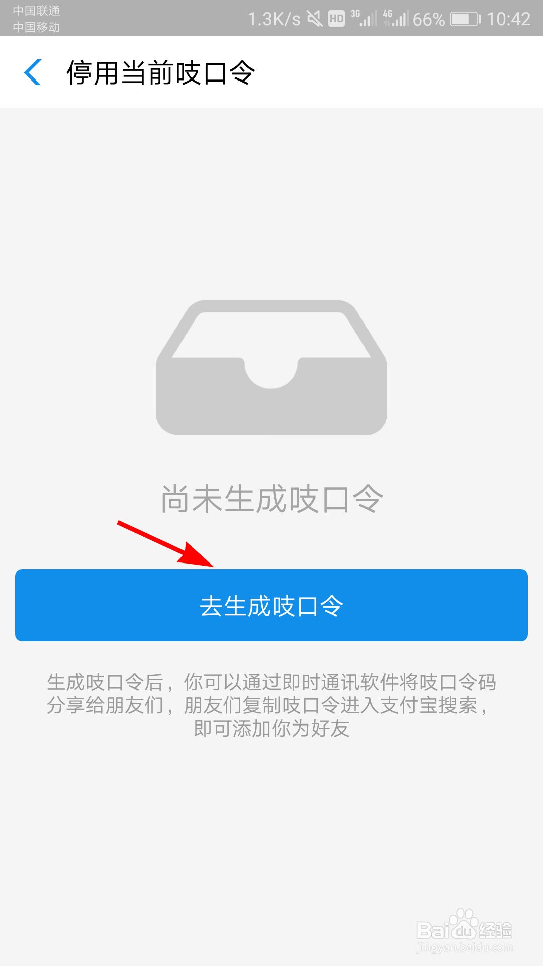 支付宝怎么生成吱口令
