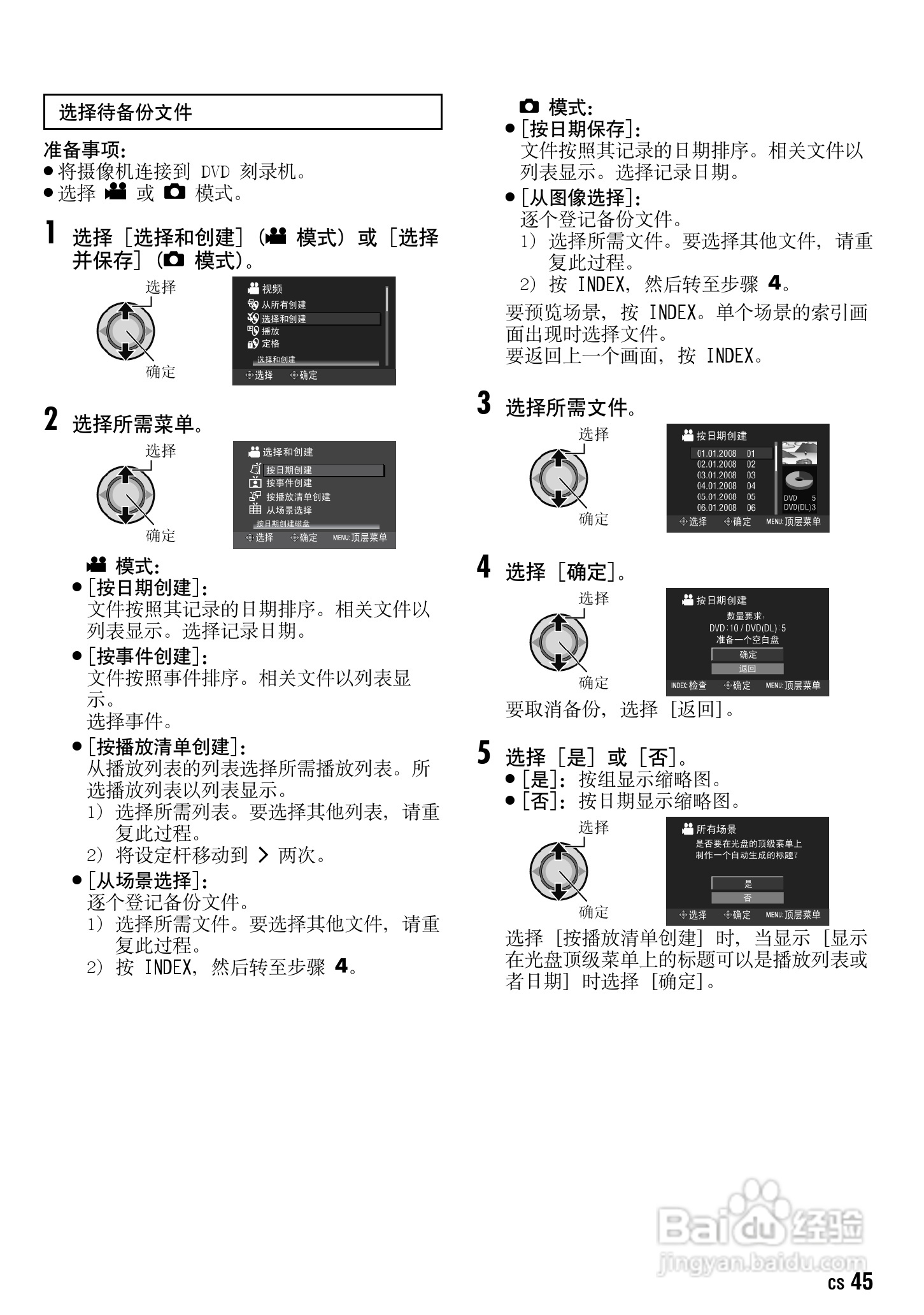 JVC GZ-HD10AC数码摄像机说明书:[5]