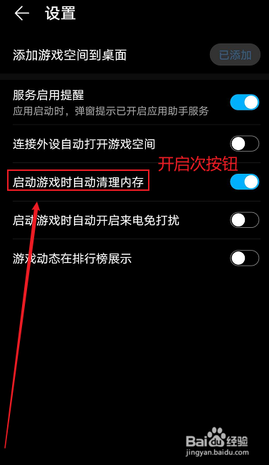 华为手机如何开启和设置游戏空间