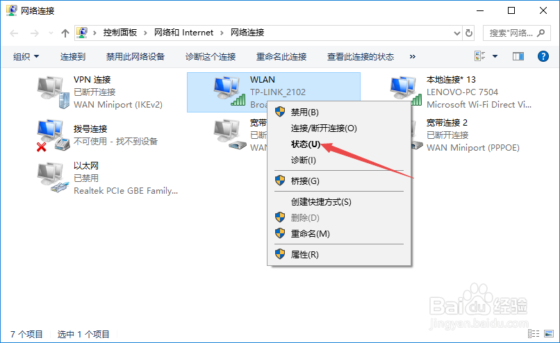 如何查看win10电脑连接的wifi密码