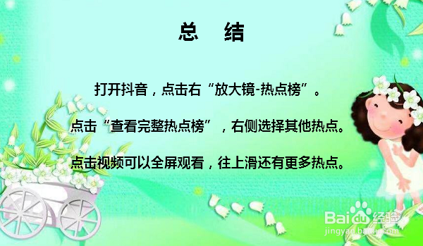 抖音热点在哪里查询 抖音热点排行榜