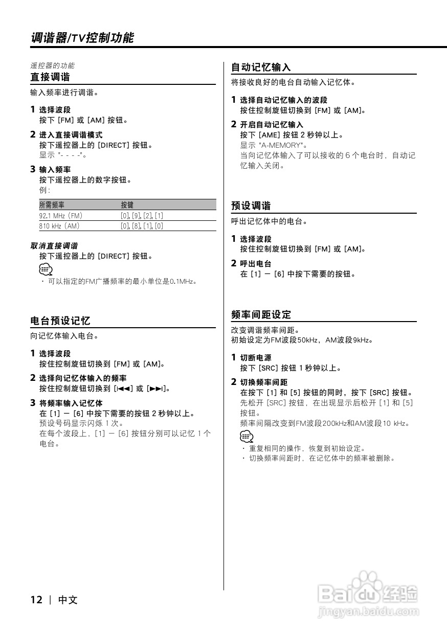 KENWOOD DPX-MP5100U CD接收机安装说明书:[1]