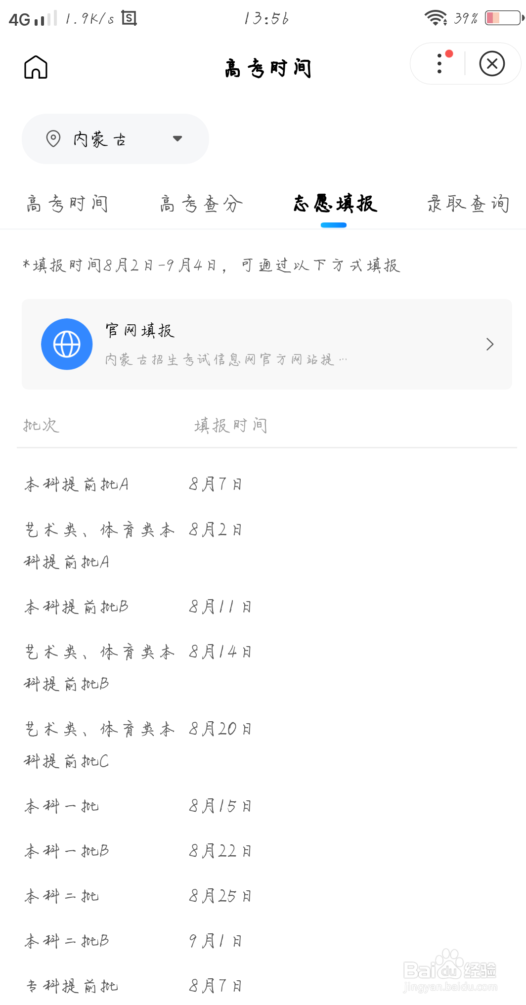 2020年内蒙古高考如何查分和填报志愿？