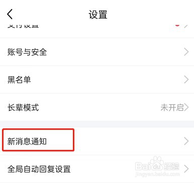 闲鱼如何开启一键免打扰