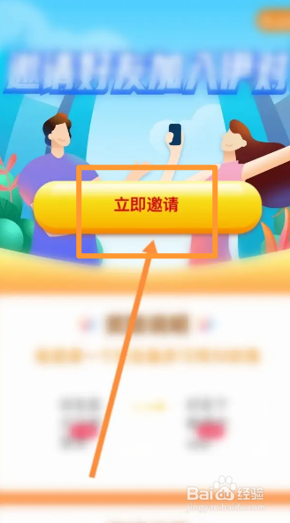 伊对软件中怎么邀请好友