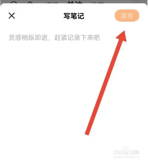 得到在哪发布笔记