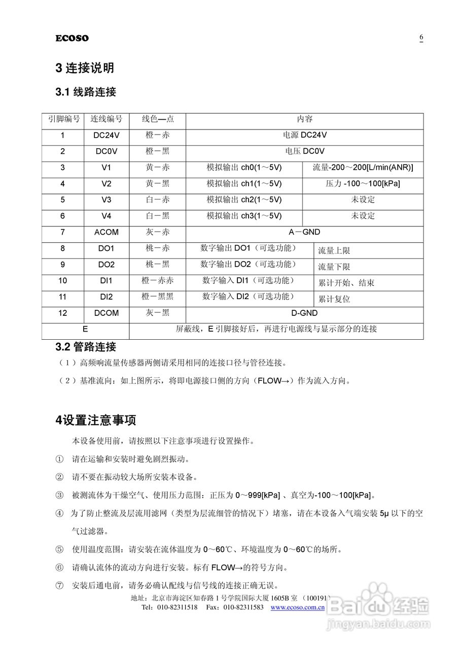 ECOSO HFT高频响流量传感器使用说明书