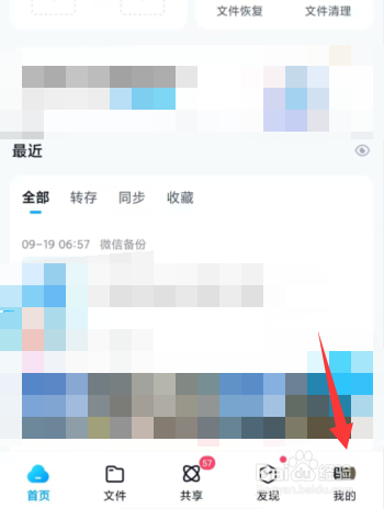 手机百度网盘APP上如何找回不小心删除的音频