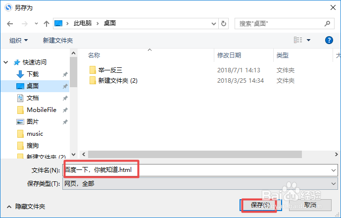 如何将一个网站添加到桌面上