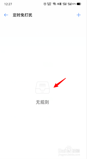OPPO手机定时免打扰怎么关闭
