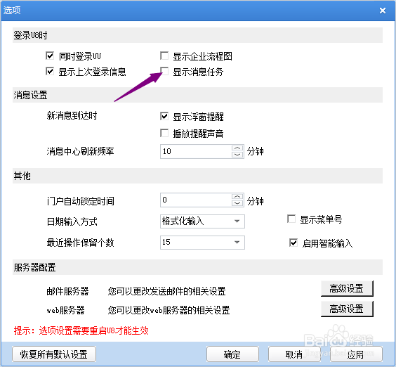 用友U8+怎么开启显示消息任务
