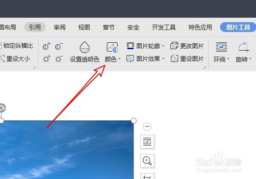 wps2019怎么将彩色图片变成灰色图片