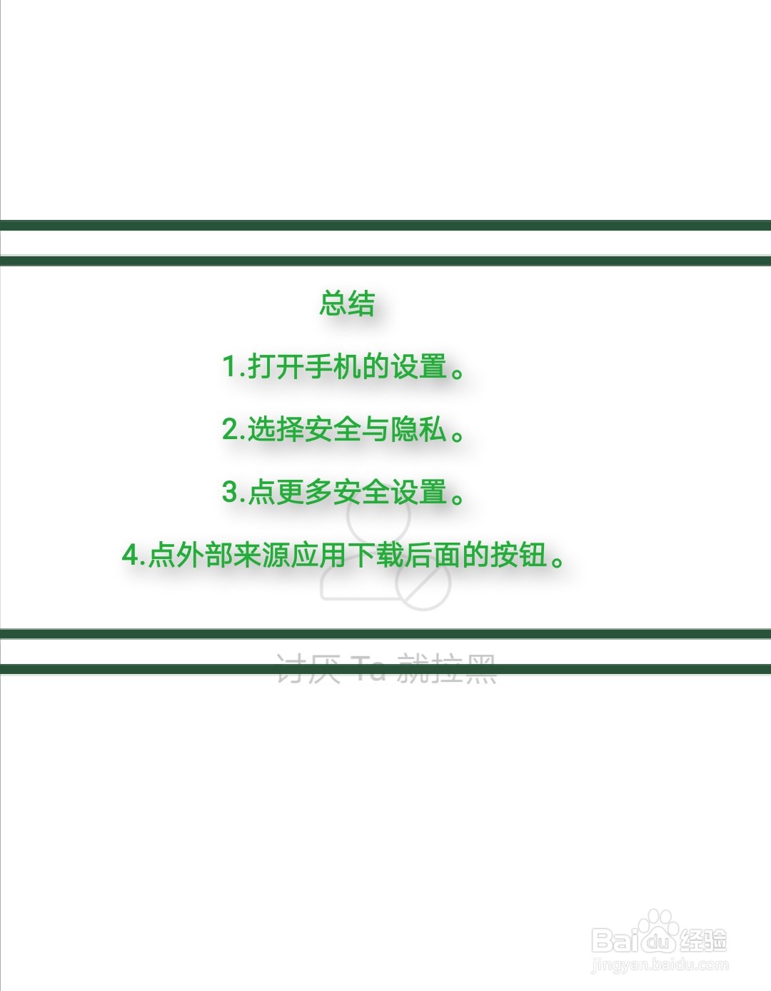 华为手机怎么开启关闭外部来源应用下载
