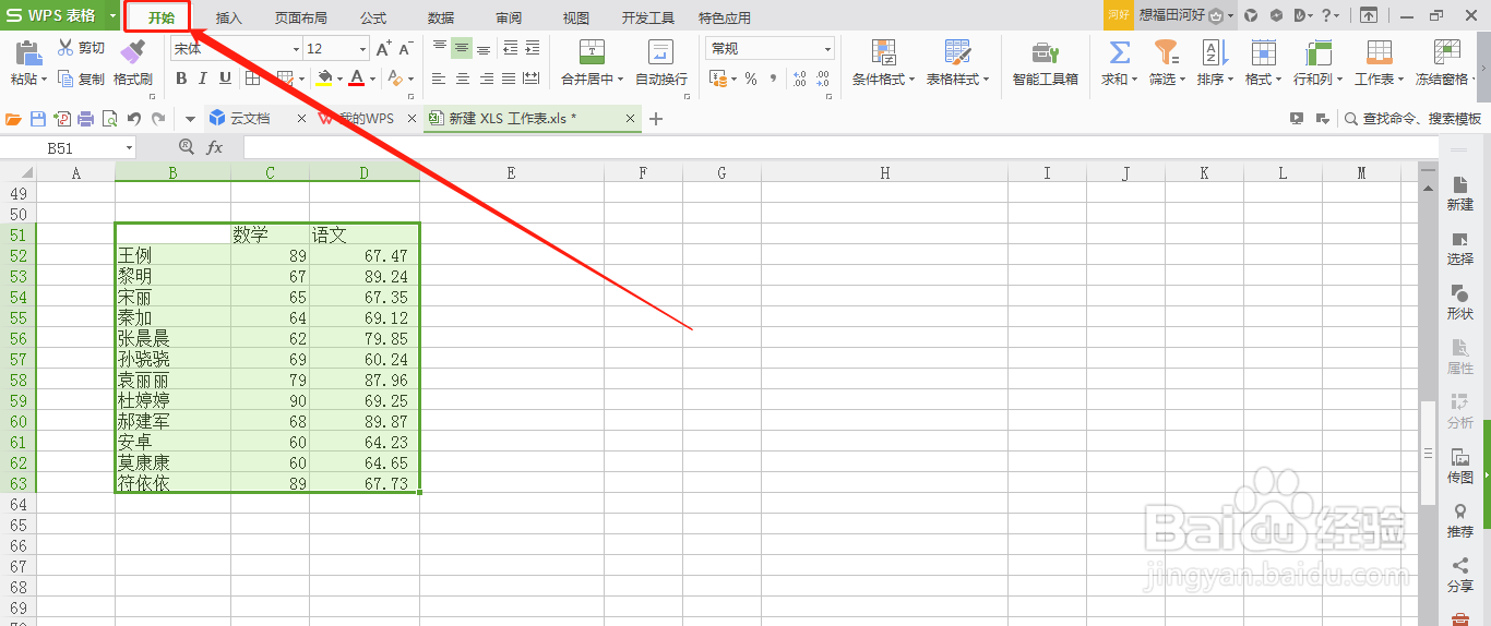 WPS表格怎么插入斜线表头