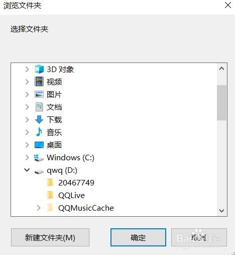 微信文件保存位置怎么修改