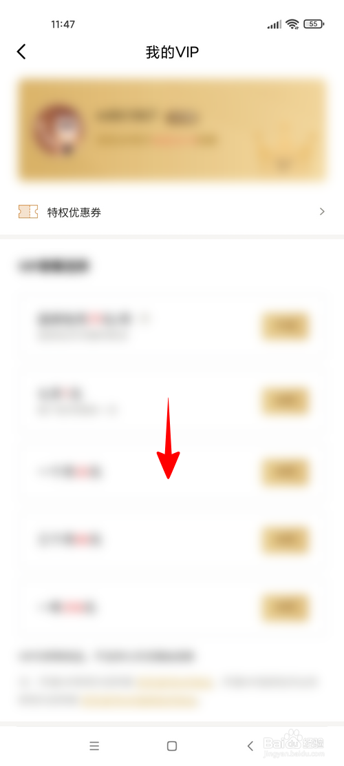京东读书VIP会员怎样查看自己拥有哪些特权