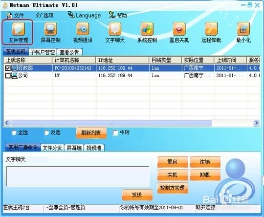 怎么用网络人屏幕录像软件