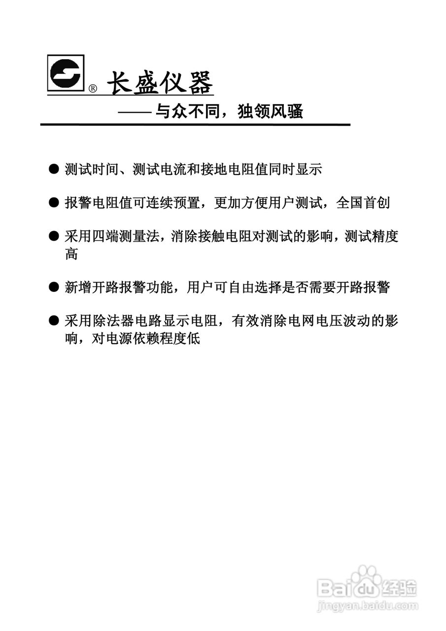 南京长盛CS2678X型接地电阻测试仪使用说明书