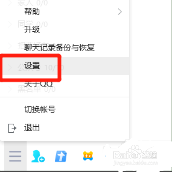 电脑QQ在哪开启适配屏幕DPI