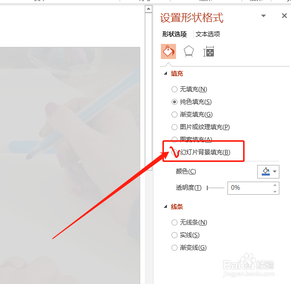 PPT 365如何将图形填充为背景色