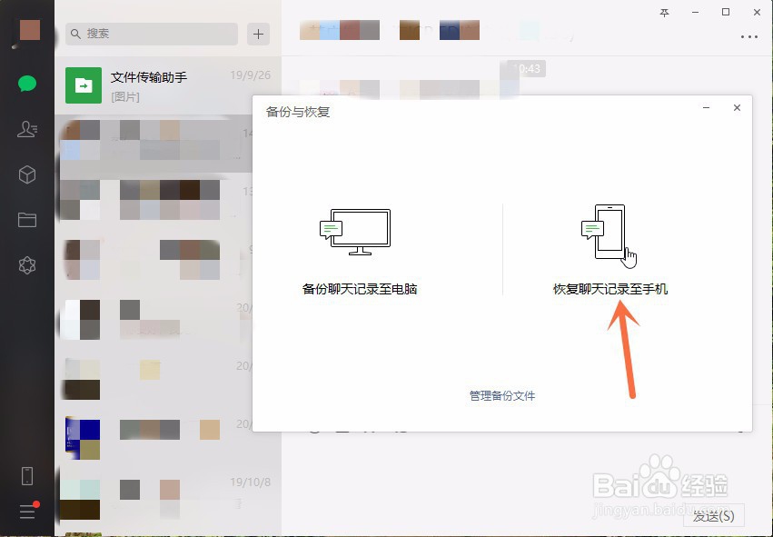 微信怎么备份和恢复聊天记录