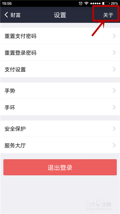 支付宝钱包如何升级新版本?