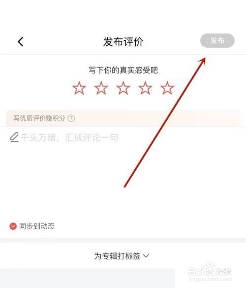 喜马拉雅怎么发布评价?