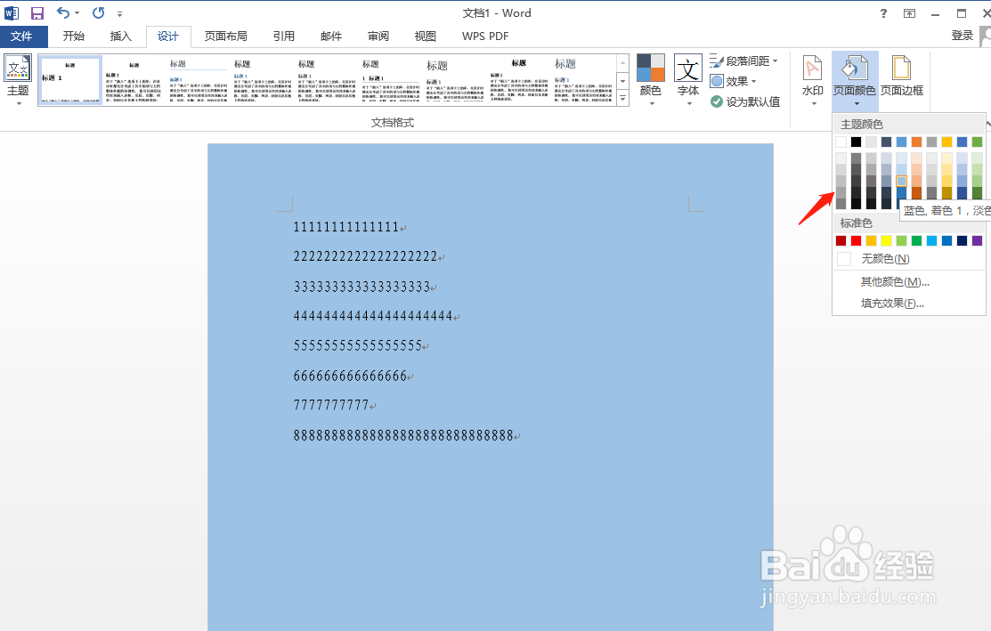怎样设置word背景图片？