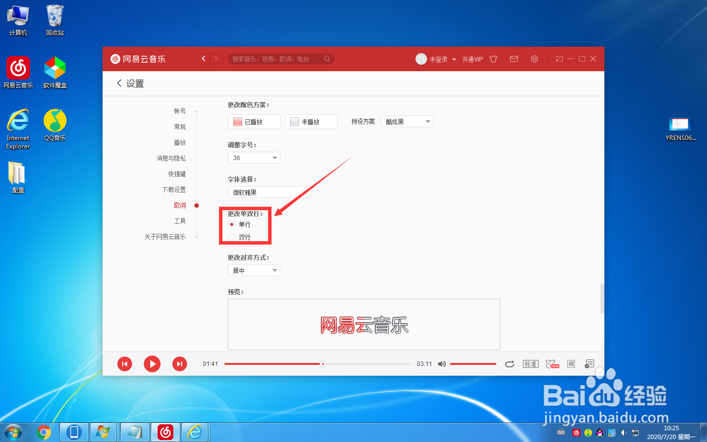 怎么把网易云音乐的桌面歌词单行变双行?