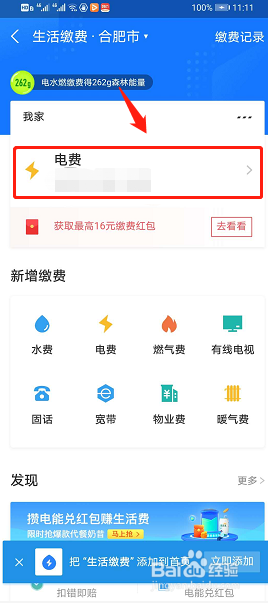 支付宝如何缴电费