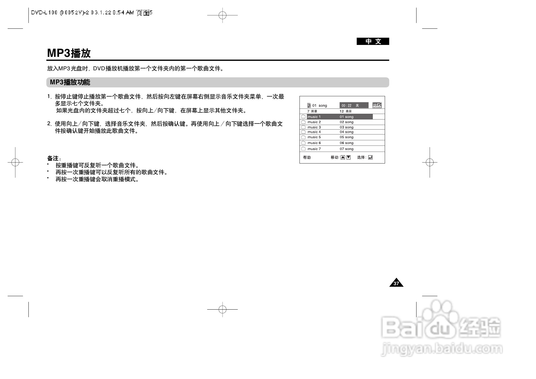 三星DVD-L100便携式DVD播放机说明书:[2]