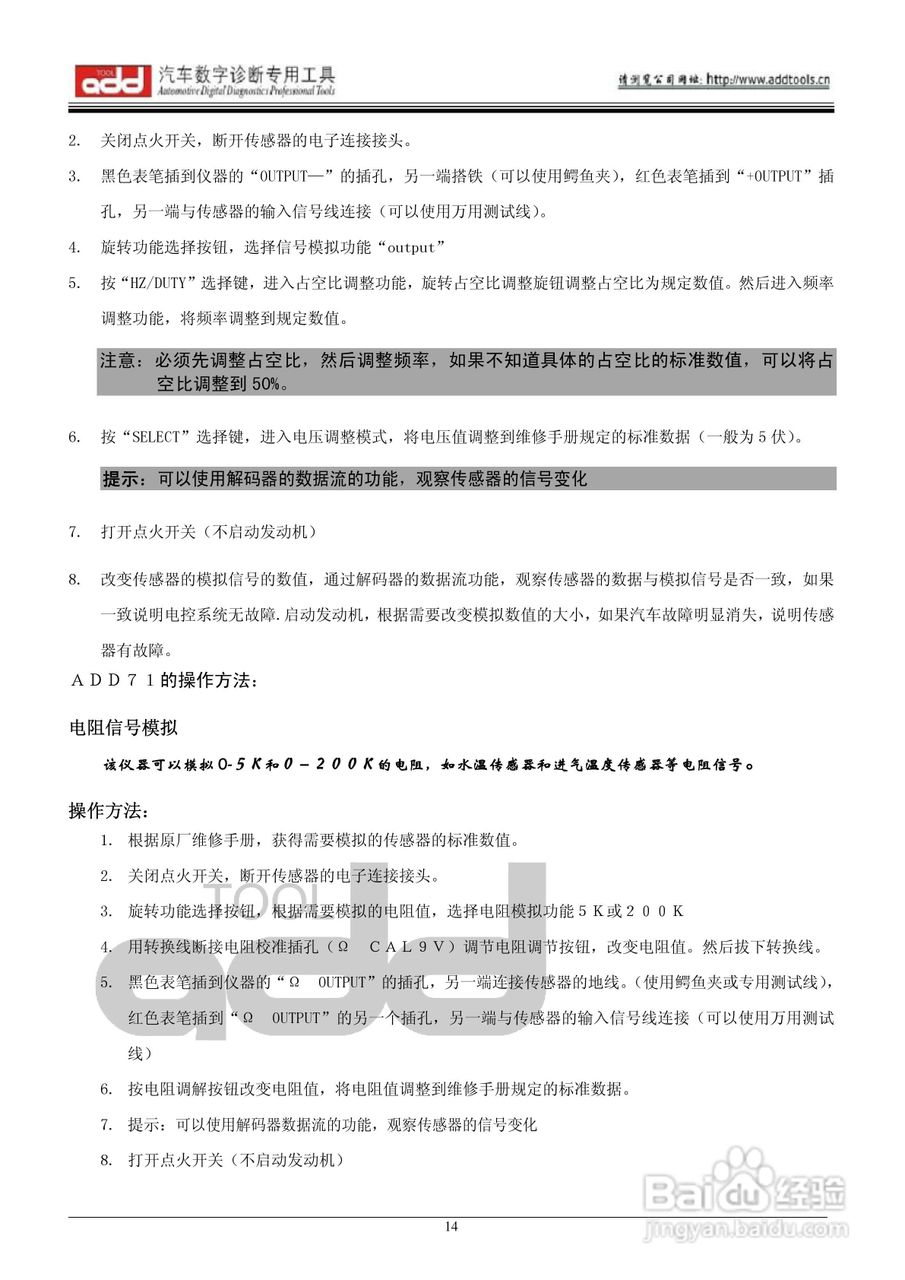 汽车传感器模拟测试仪ADD71/ADD81/ADD91说明书