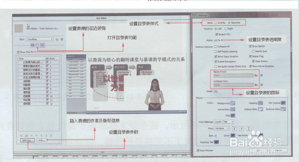 Adobe Captivate的微课导航设计