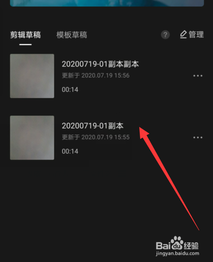 剪映怎么复制草稿