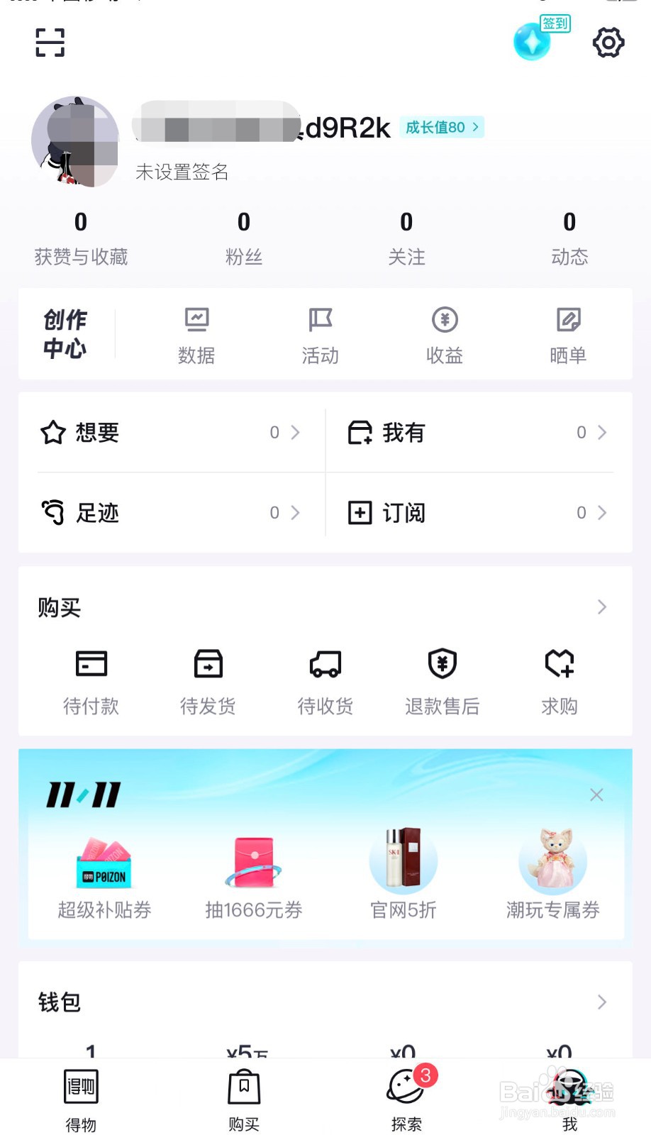 如何使用QQ号登录得物软件