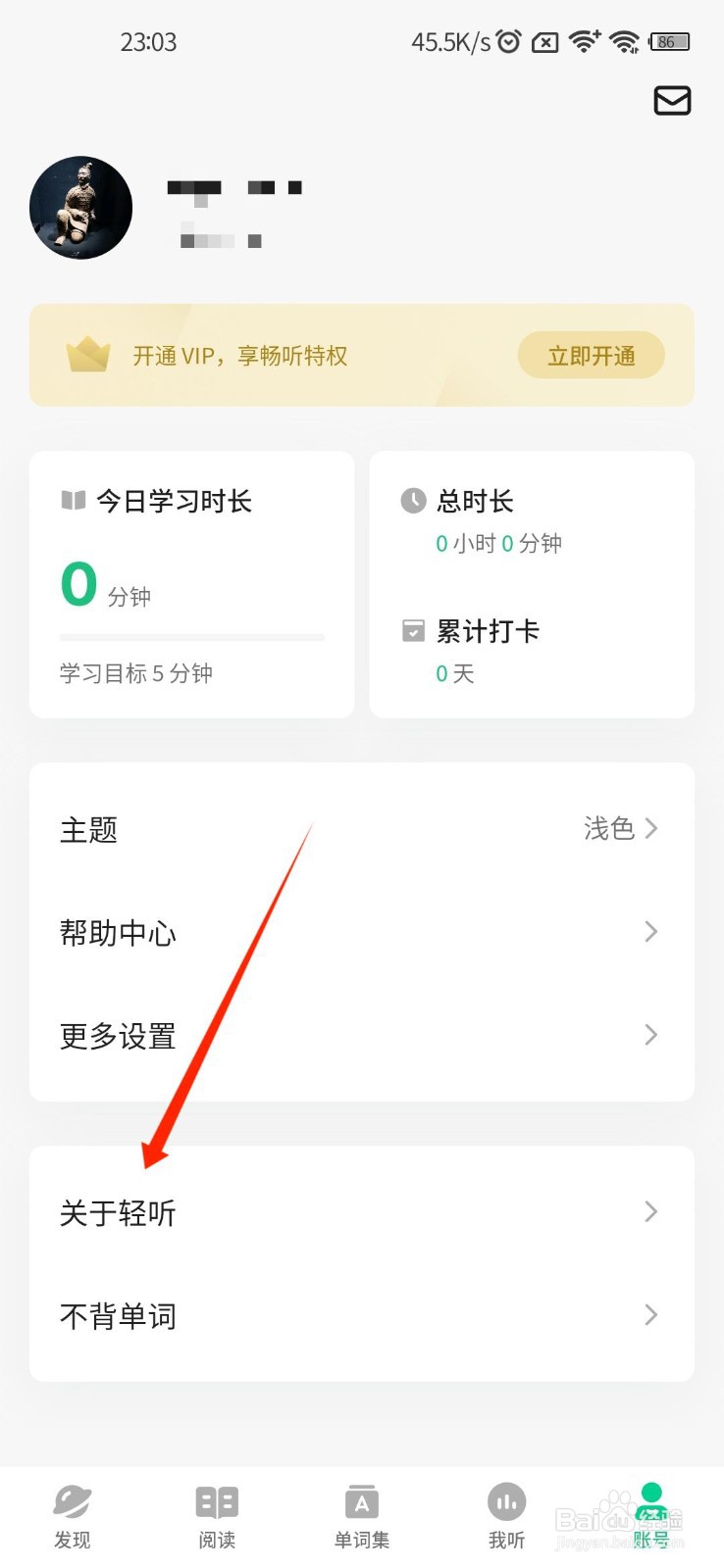 轻听英语APP怎么查看第三方信息数据共享内容