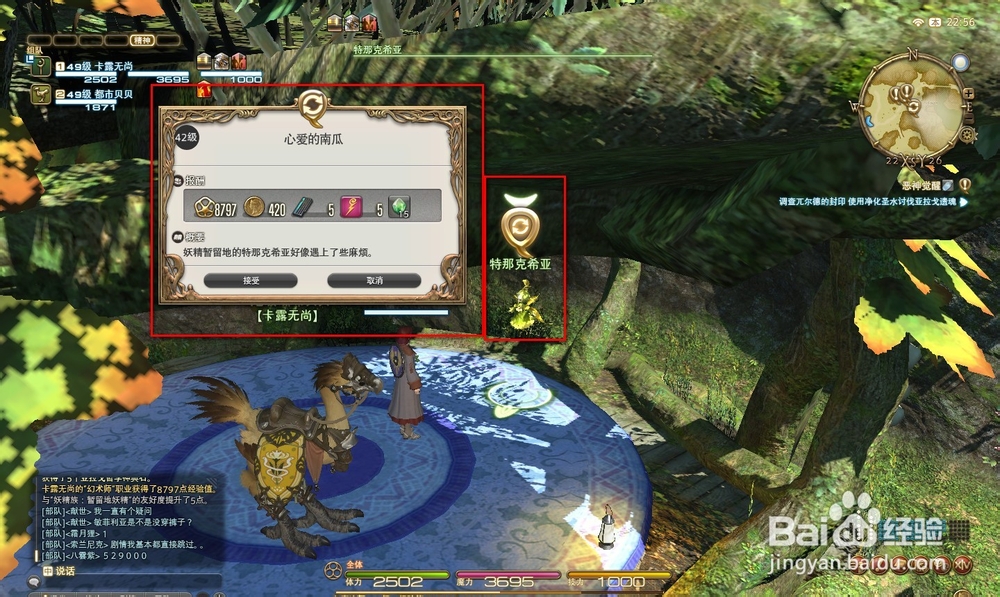 FF14-心爱的南瓜-妖精