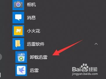 如何彻底卸载/删除电脑软件